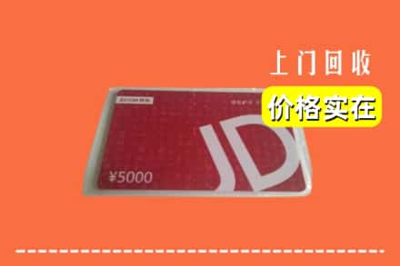 收购资讯:长治襄垣县回收京东卡