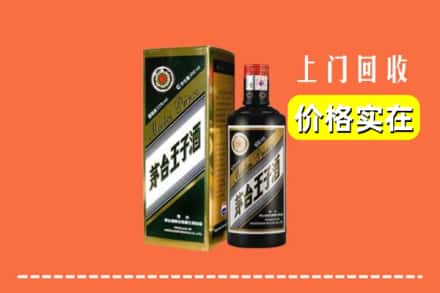 长治襄垣县回收王子酒
